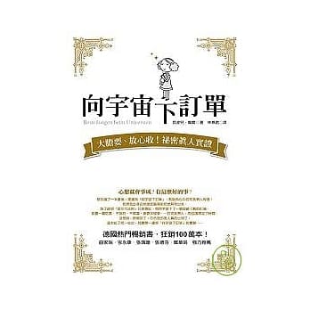 向宇宙下订单：大胆要、放心收！秘密真人实证版 pdf epub mobi 电子书 下载