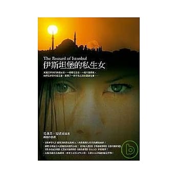 伊斯坦堡的私生女 pdf epub mobi 电子书 下载