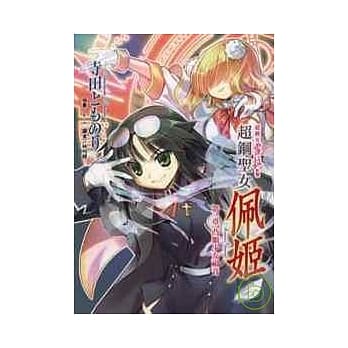 超钢女雪拉外传 超钢圣女佩姬 第一章 凸额少女福音 (全) pdf epub mobi 电子书 下载