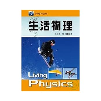 生活物理 pdf epub mobi 电子书 下载