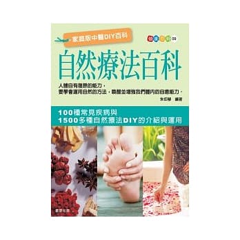 自然疗法百科 pdf epub mobi 电子书 下载