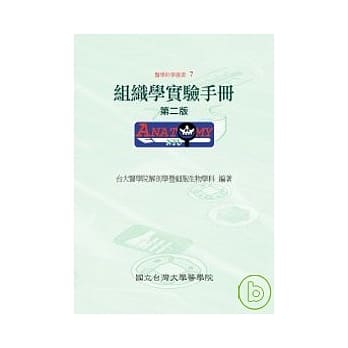 组织学实验手册（第二版） pdf epub mobi 电子书 下载