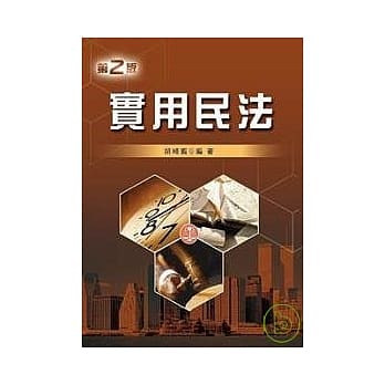 实用民法（二版） pdf epub mobi 电子书 下载