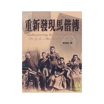 重新发现马偕传 pdf epub mobi 电子书 下载