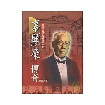 辜显荣传奇 pdf epub mobi 电子书 下载