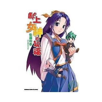 献上女神的祝福 (漫画) 01 pdf epub mobi 电子书 下载