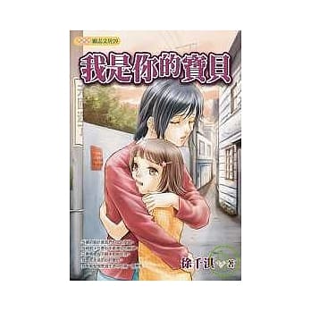 我是你的宝贝 pdf epub mobi 电子书 下载