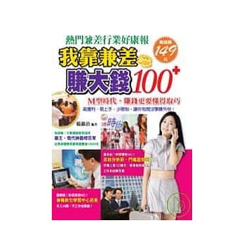 我靠兼差赚大钱100+ pdf epub mobi 电子书 下载