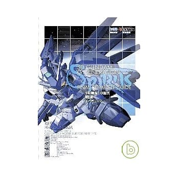 SD钢弹 G世代 战魂 最终完全攻略本 pdf epub mobi 电子书 下载