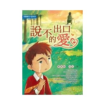 说不出口的爱 pdf epub mobi 电子书 下载