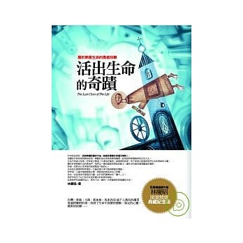 活出生命的奇蹟 pdf epub mobi 电子书 下载