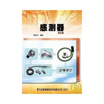 感测器(修订版) pdf epub mobi 电子书 下载