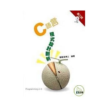 C语言程式设计剖析(附范例光碟)(第三版) pdf epub mobi 电子书 下载