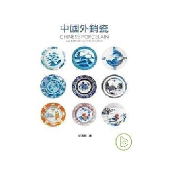 中国外销瓷 pdf epub mobi 电子书 下载