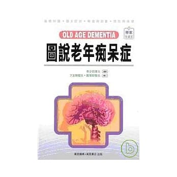 图说老年痴呆症 pdf epub mobi 电子书 下载