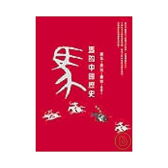 马的中国历史 pdf epub mobi 电子书 下载