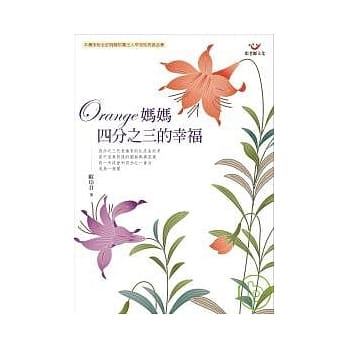 Orange妈妈：四分之三的幸福 pdf epub mobi 电子书 下载