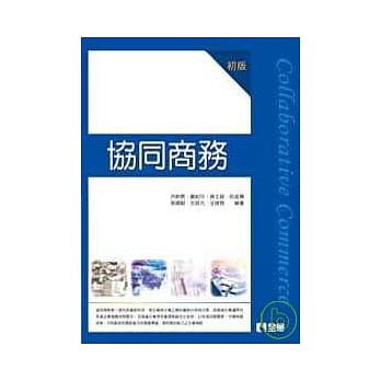 协同商务 pdf epub mobi 电子书 下载