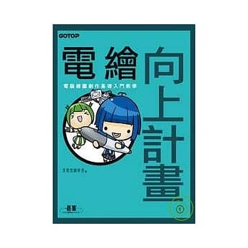 电绘向上计划 I pdf epub mobi 电子书 下载