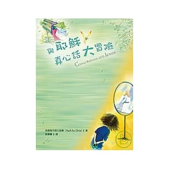 3Story与耶稣真心话大冒险 pdf epub mobi 电子书 下载