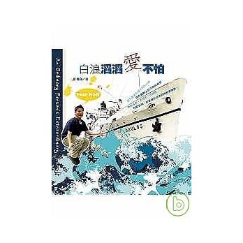 白浪滔滔爱不怕 pdf epub mobi 电子书 下载
