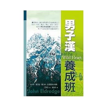 男子汉养成班 pdf epub mobi 电子书 下载