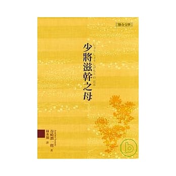 少将滋干之母 pdf epub mobi 电子书 下载