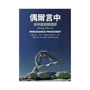 偶尔言中－林中斌前瞻短评 pdf epub mobi 电子书 下载