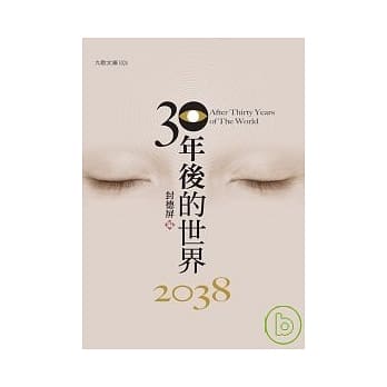 30年后的世界 pdf epub mobi 电子书 下载