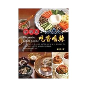 新韩风-吃香喝辣 pdf epub mobi 电子书 下载