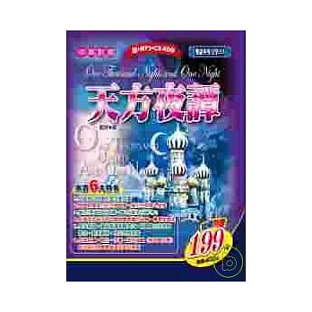 天方夜谭（附互动式光碟） pdf epub mobi 电子书 下载