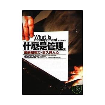 什么是管理 pdf epub mobi 电子书 下载