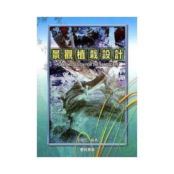 景观植栽设计（附光碟） pdf epub mobi 电子书 下载