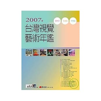2007年台湾视觉艺术年鑑 pdf epub mobi 电子书 下载