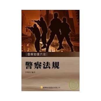 警察法规 pdf epub mobi 电子书 下载