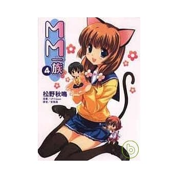 MM一族 4 pdf epub mobi 电子书 下载