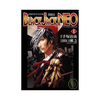 怪医黑杰克NEO版 1 pdf epub mobi 电子书 下载