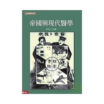 帝国与现代医学 pdf epub mobi 电子书 下载