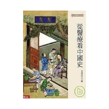 从医疗看中国史 pdf epub mobi 电子书 下载