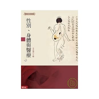 性别、身体与医疗 pdf epub mobi 电子书 下载