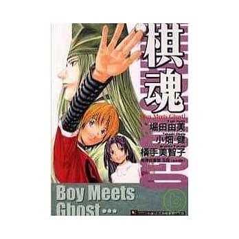 棋魂 Boy Meets Ghost (全) pdf epub mobi 电子书 下载