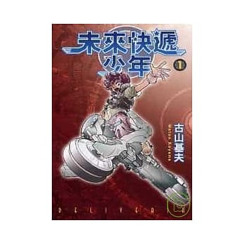 未来快递少年 1 pdf epub mobi 电子书 下载