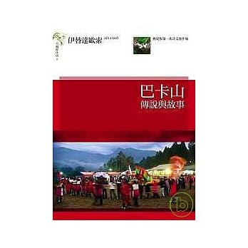巴卡山传说与故事 pdf epub mobi 电子书 下载