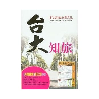 台大知旅 pdf epub mobi 电子书 下载