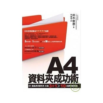 A4资料夹成功术 pdf epub mobi 电子书 下载