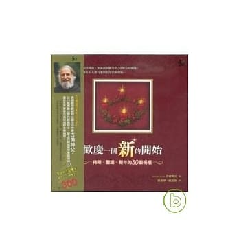 欢庆一个新的开始(书+CD)精装 pdf epub mobi 电子书 下载