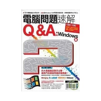 电脑问题速解Q&A：Windows篇 pdf epub mobi 电子书 下载