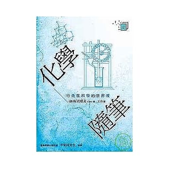 化学随笔 pdf epub mobi 电子书 下载