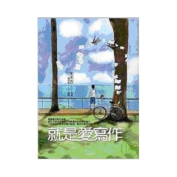 就是爱写作 pdf epub mobi 电子书 下载