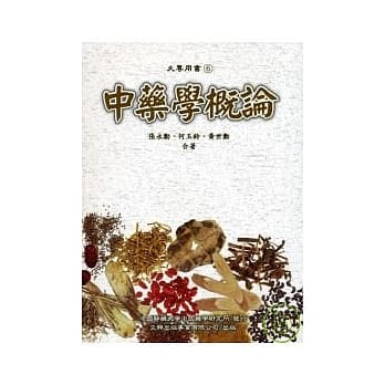 中药学概论 pdf epub mobi 电子书 下载